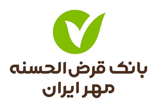 بانک قرض الحسنه مهر ایران سومین بانک برتر جهان اسلام 