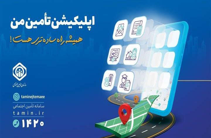 اپلیکیشن تامین من