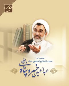 عبدالحسین خسروپناه