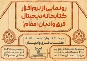 دومین جشنواره دوسالانه کتاب فرق