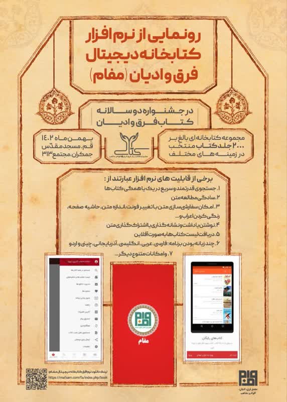 دومین جشنواره دوسالانه کتاب فرق