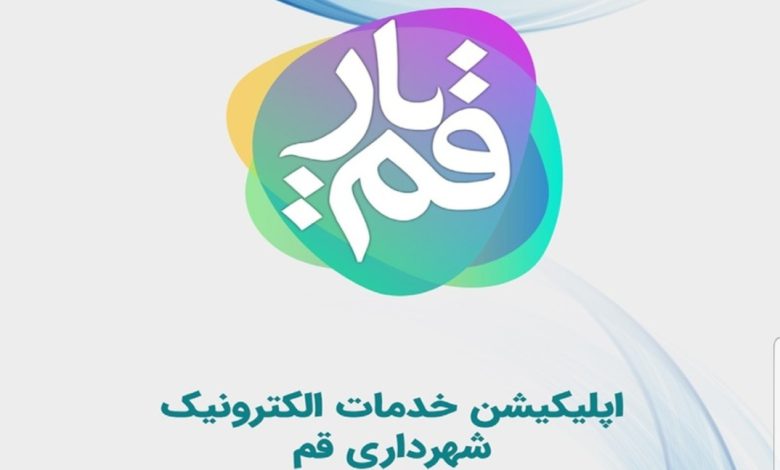 سامانه قمیار