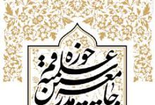 جامعه مدرسین حوزه علمیه