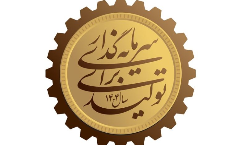 شعار سال ۱۴۰۴ سرمایه گذاری برای تولید