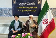 اولین اجلاسیه ایمان و امید امام خمینی(ره)
