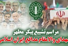 تشییع شهدا