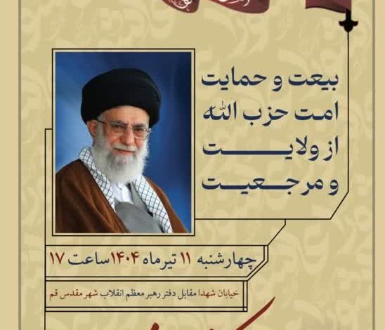 تجمع مردم قم در حمایت از مرجعیت+رهبری