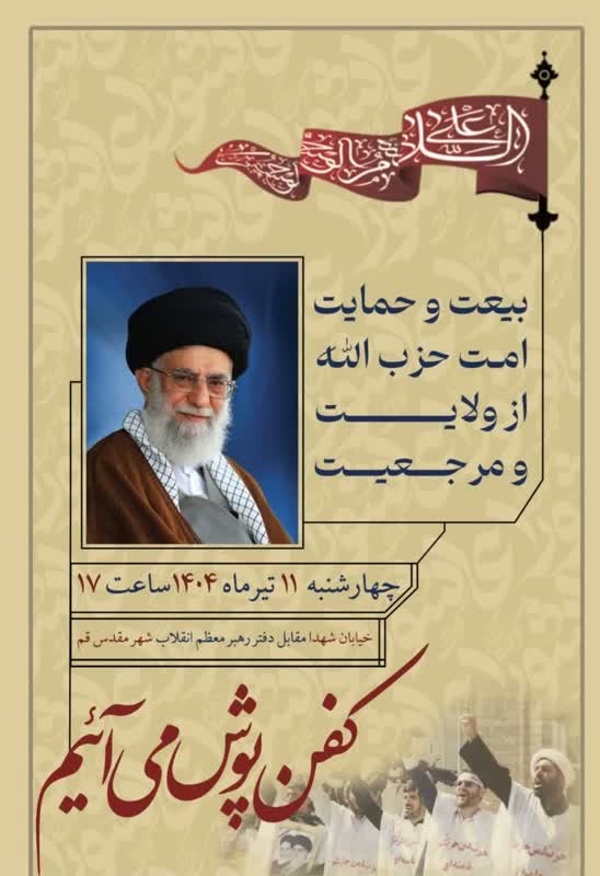 تجمع مردم قم در حمایت از مرجعیت+رهبری