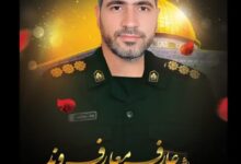 شهید معارف وند