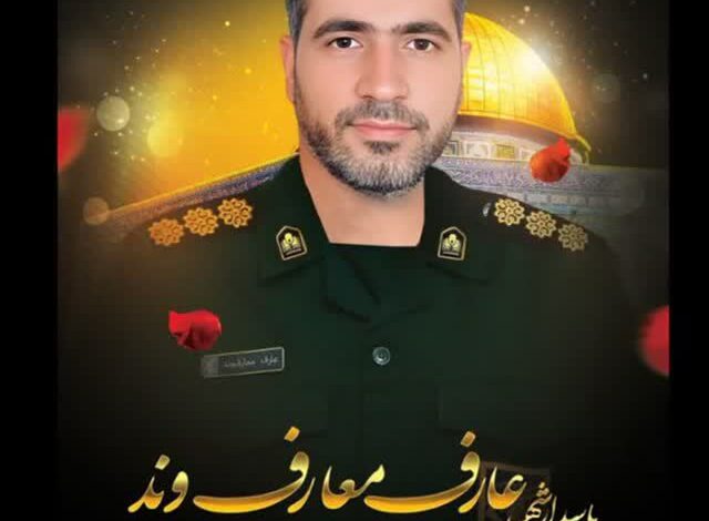 شهید معارف وند
