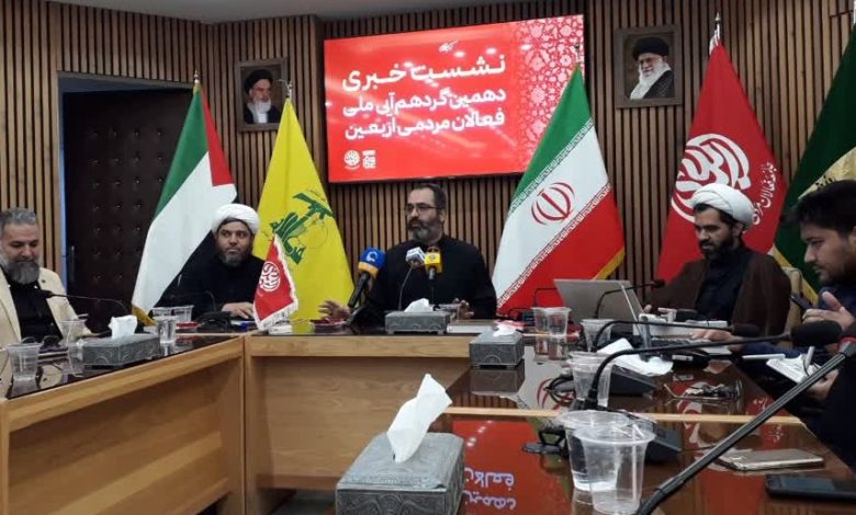 برگزاری دهمین گردهمایی ملی فعالان مردمی اربعین