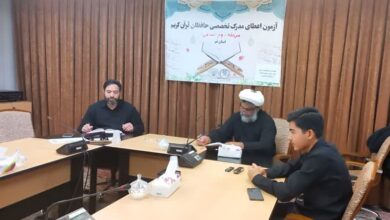 ۲۵۴ حافظ قرآن در آزمون شفاهی مدرک تخصصی قم