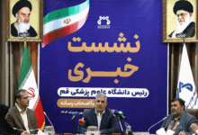 نشست خبری علوم پزشکی قم