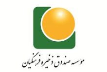 صندوق ذخیره فرهنگیان