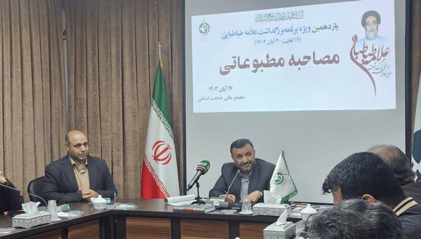 برگزاری یازدهمین بزرگداشت علامه طباطبایی(ره)