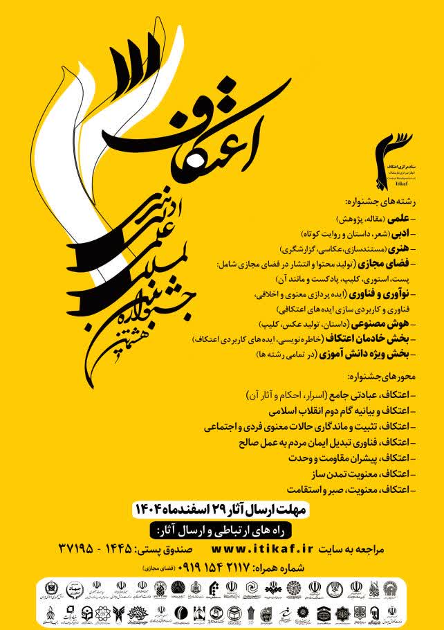 جشنواره اعتکاف قم