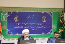 پژوهشگاه امام صادق