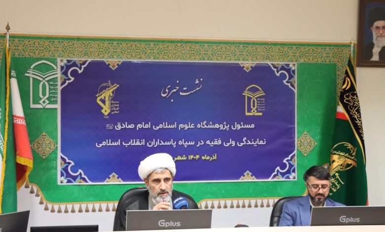 پژوهشگاه امام صادق