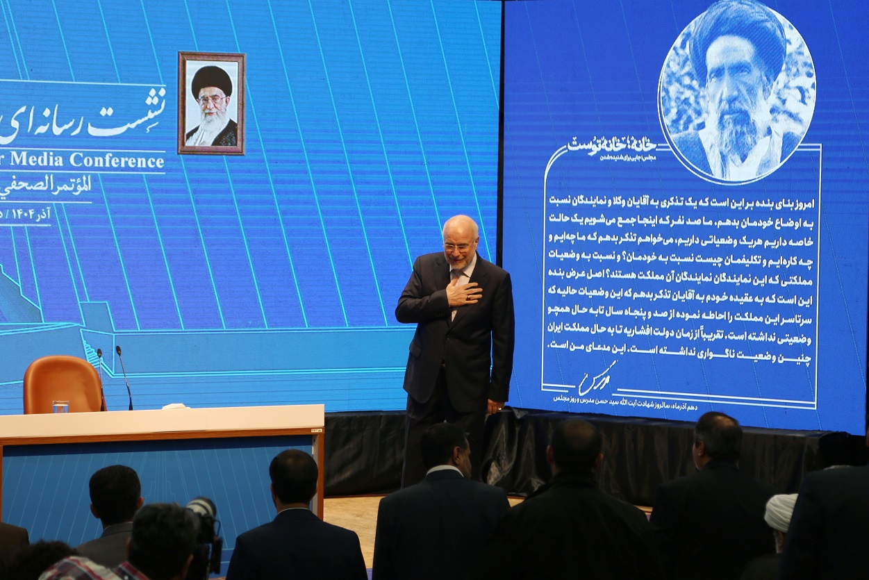 گزارش تصویری دومین نشست خبری دکتر قالیباف رئیس مجلس + زهرا سادات صحفی