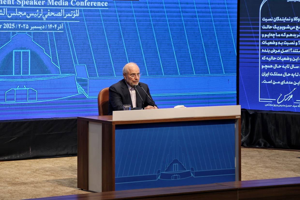 گزارش تصویری دومین نشست خبری دکتر قالیباف رئیس مجلس + زهرا سادات صحفی