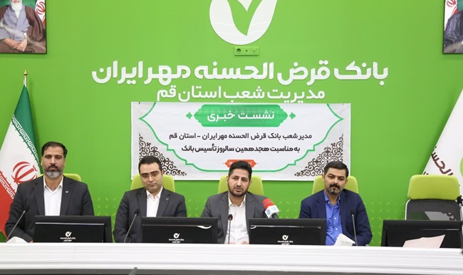 بانک مهر ایران قم