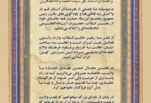 بیانیه ۷۲ هرمند قم در حمایت از رهبر انقلاب