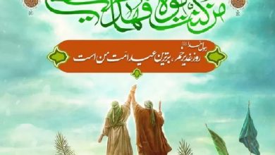 عید غدیر