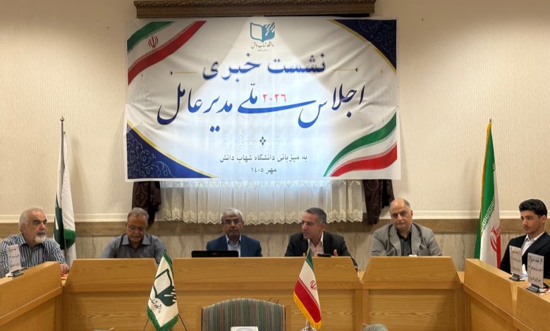 اجلاس ملی مدیرعامل ۲۰۲۶