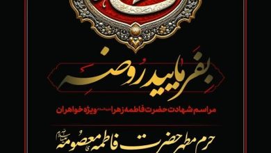 فاطمیه