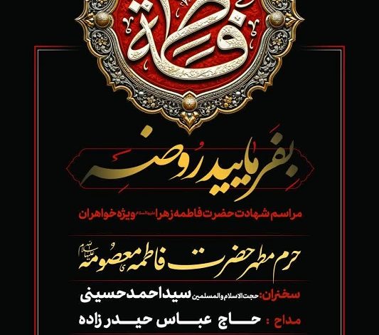 فاطمیه